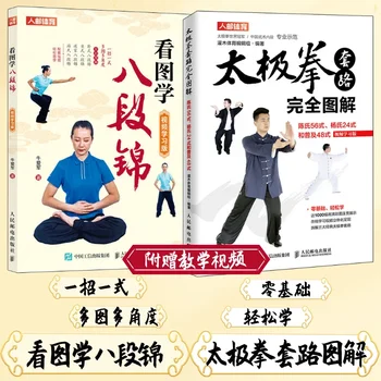 Baduan Jin středního věku a starších zdraví zdraví bojových umění Tai Chi Chuan plně ilustrovaný obraz fitness knihy